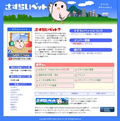 さすらいペットWeb