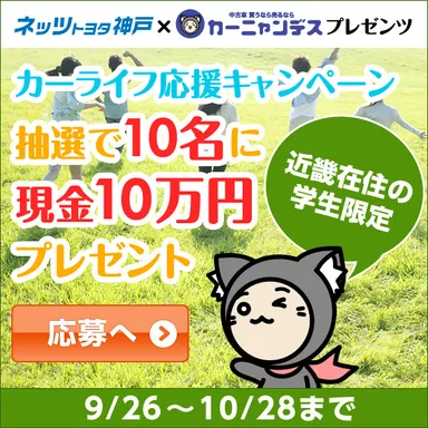 キャンペーンバナー画像1