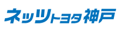 ネッツトヨタ神戸株式会社
