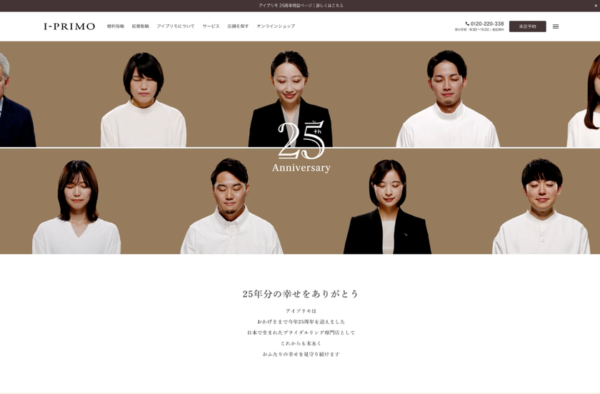 創業25周年を記念したスペシャルムービーとSWEET STORIES
第2弾を３月25日(月)より公開