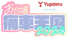 痛車天国プロジェクト事務局