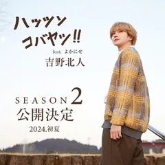 season2公開決定スクエア