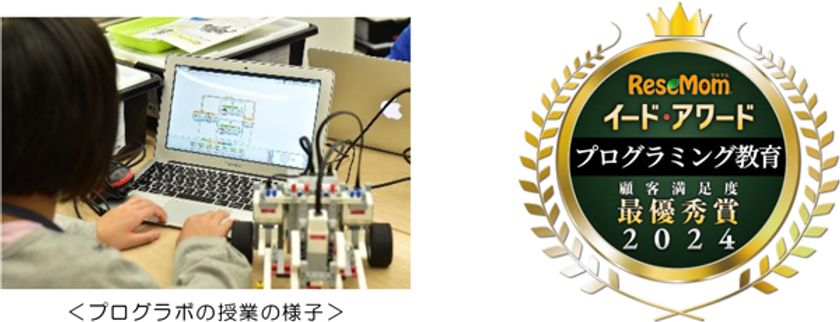 【STEAM教育のプログラボ教育事業運営委員会】
イード・アワード2024「プログラミング教育」
プログラボが3年連続で最優秀賞受賞！