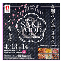 OSAKA SAKE&FOOD EXPO 2024実行委員会