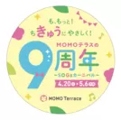 MOMOテラス_9th円POPイエロー
