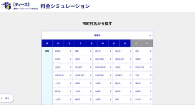 Web完結申込フォーム　対応エリア検索
