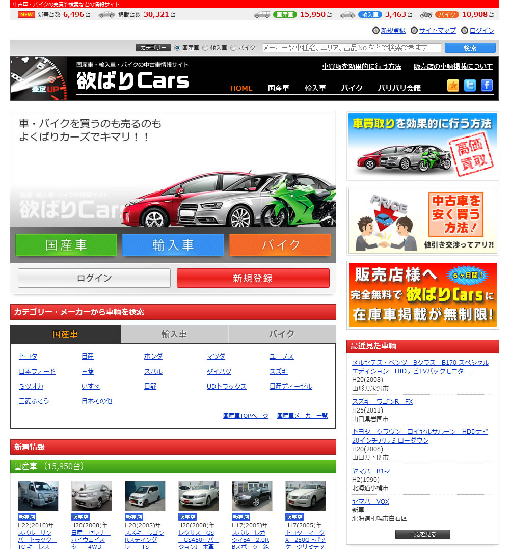 中古車が安い 値引き交渉できる中古車情報サイト よくばりカーズ が誕生 スプリングボックス株式会社のプレスリリース