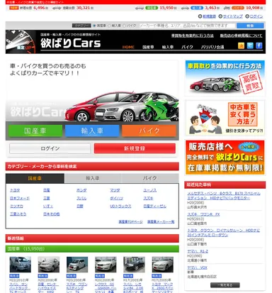 よくばりカーズのメイン画像