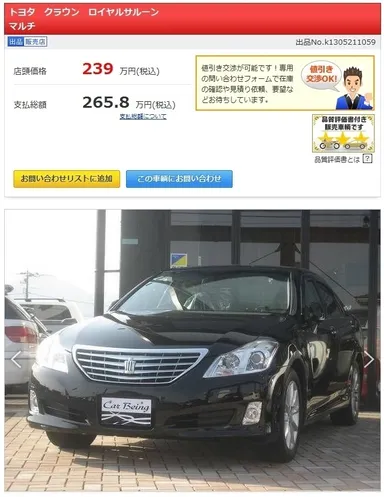中古車の詳細ページ画像