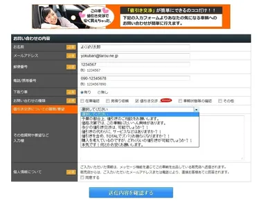 中古車の値引き交渉できる問い合わせフォーム画像