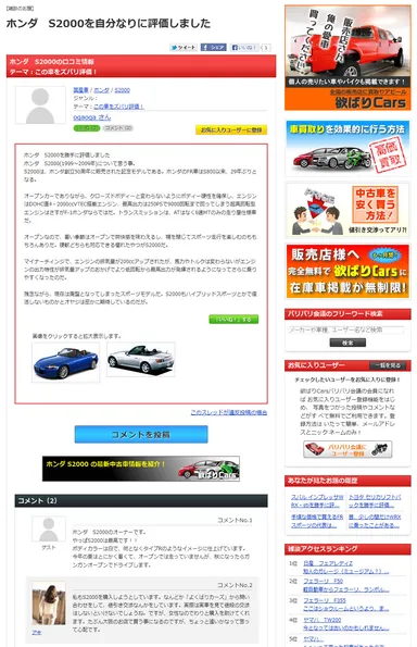 バリバリ会議の投稿やコメント画像