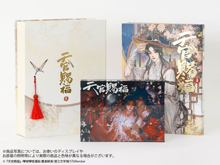 漫画「天官賜福」の特装版、
世界観を表現した豪華な仕様で発売！