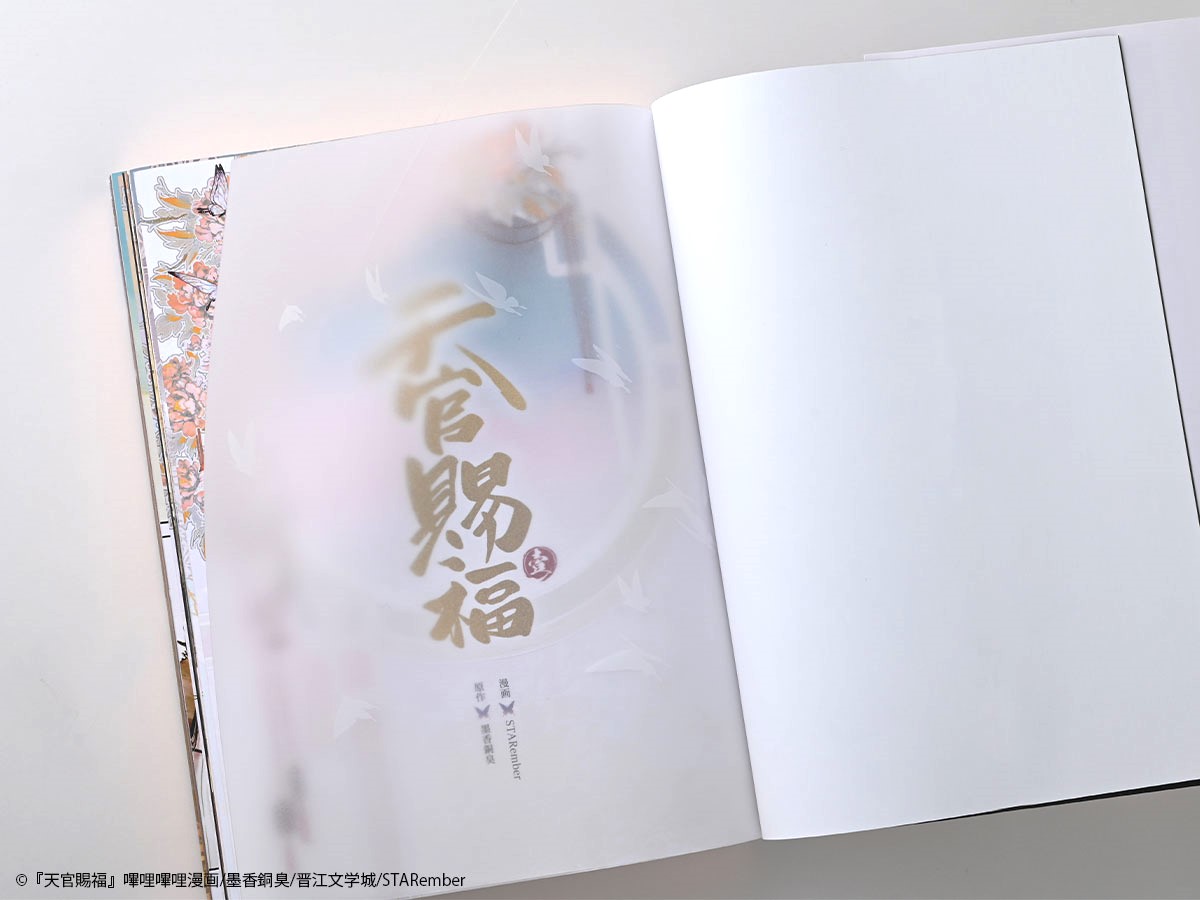 漫画「天官賜福」の特装版、 世界観を表現した豪華な仕様で発売
