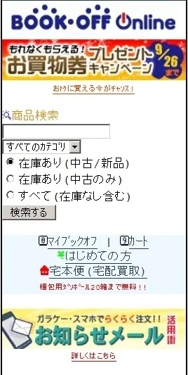 モバイルサイトTOPページ