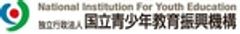 独立行政法人国立青少年教育振興機構のロゴ