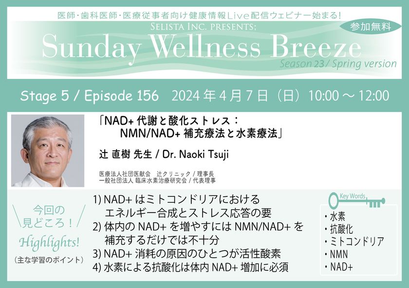 医師・歯科医師・薬剤師向け》 無料オンラインセミナー4/7(日)朝