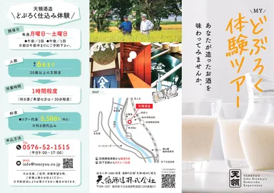 Myどぶろく造り体験(1)