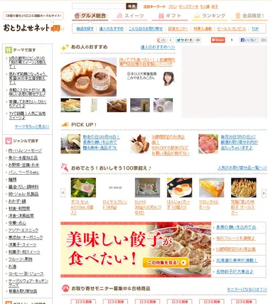 おとりよせネット