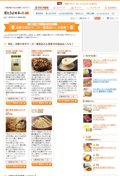 お取り寄せモニター審査員大募集