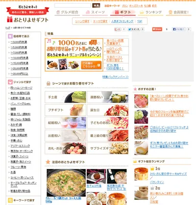 おとりよせギフト