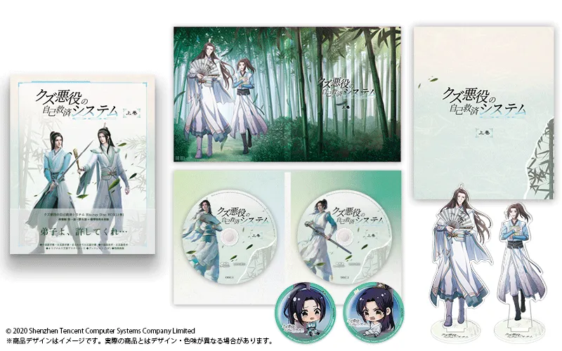 アニメ「クズ悪役の自己救済システム」 Blu-ray Disc BOX下巻