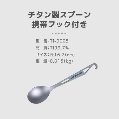 フック付きスプーン2