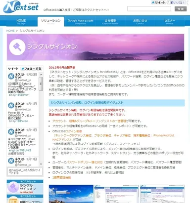 シングルサインオン機能を無償提供