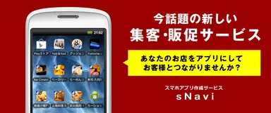 アプリ作成サービス