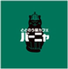 ととのう猫カフェバーニャのロゴ