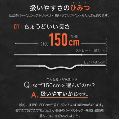 長さは約150cm