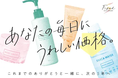 ドクターズ セルフエステ BODY ARCHI(ボディアーキ) 4月1日より ドクターズ セルフエステ BODY ARCHI(ボディアーキ) 4月1日より