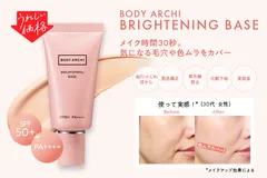 ドクターズ セルフエステ BODY ARCHI(ボディアーキ) 4月1日より 