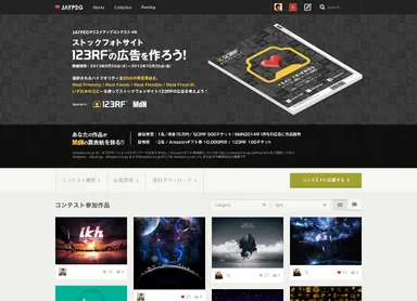 JAYPEGクリエイティブコンテスト