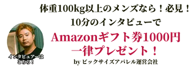 インタビュー企画をスタート
