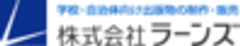株式会社ラーンズのロゴ