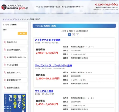 マンション査定価格その1
