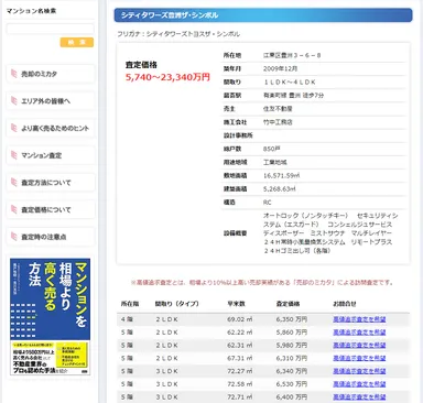 マンション査定価格その2