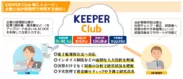 KEEPER Club導入イメージ：企業と会計事務所で利用する場合(1)