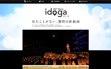 idoga公式サイト1