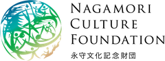 公益財団法人 永守文化記念財団