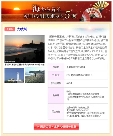 海から昇る初日の出スポット5選