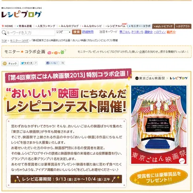 “おいしい”映画にちなんだレシピコンテスト