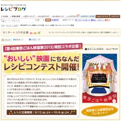 “おいしい”映画にちなんだレシピコンテスト