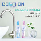 COSMiON-コスミオン-