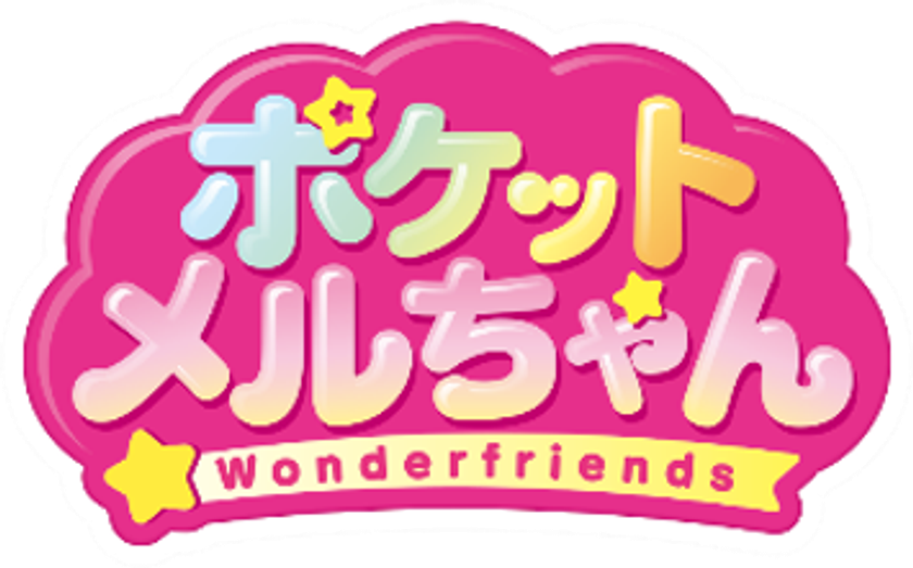 エレベーター付きのキャッスルで
ポケメルちゃんたちと遊べる くものうえの★
ポケメルキャッスルとプリンセスシリーズが新登場！