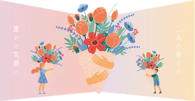 『ネクストフラワープロジェクト』