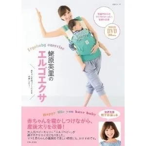 蛯原英里のエルゴエクサ