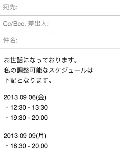 メール貼り付けイメージ