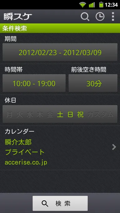 条件検索画面イメージ