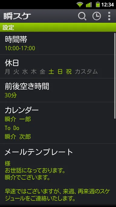 デフォルト設定項目イメージ画像